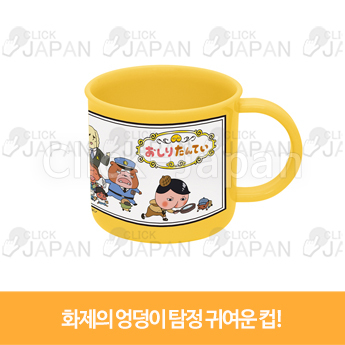 추리천재 엉덩이탐정 어린이용 컵