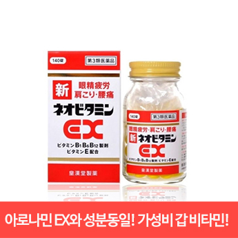 신 네오비타민EX 60정
